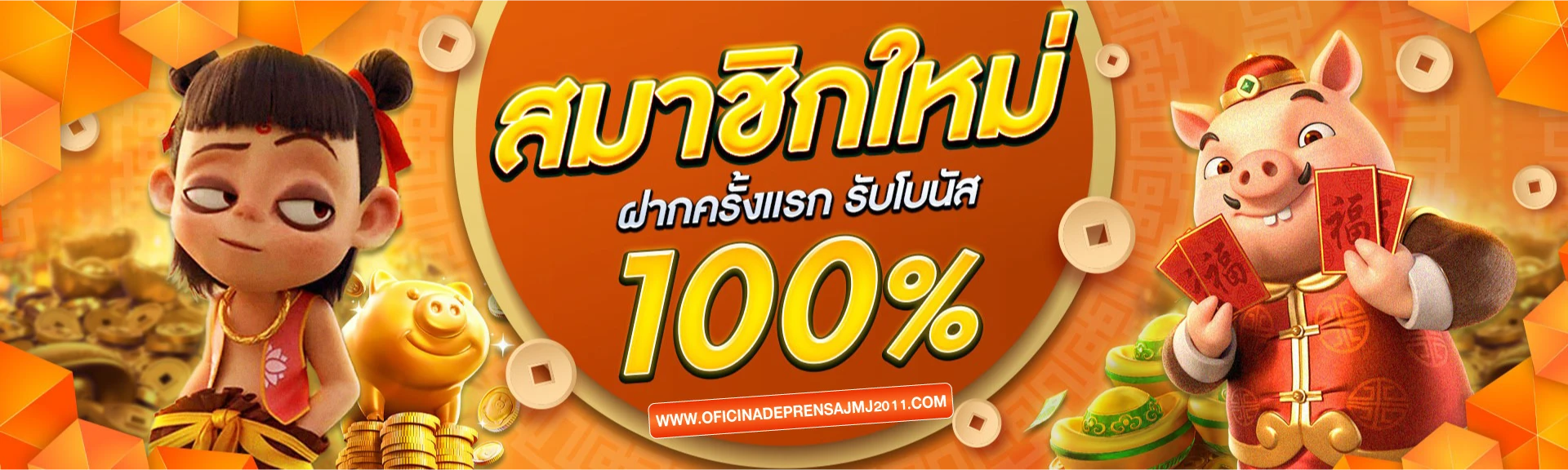 นา จา สล็อต