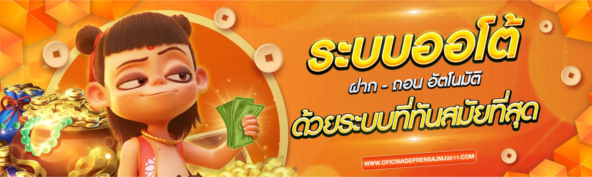 นา จา สล็อต