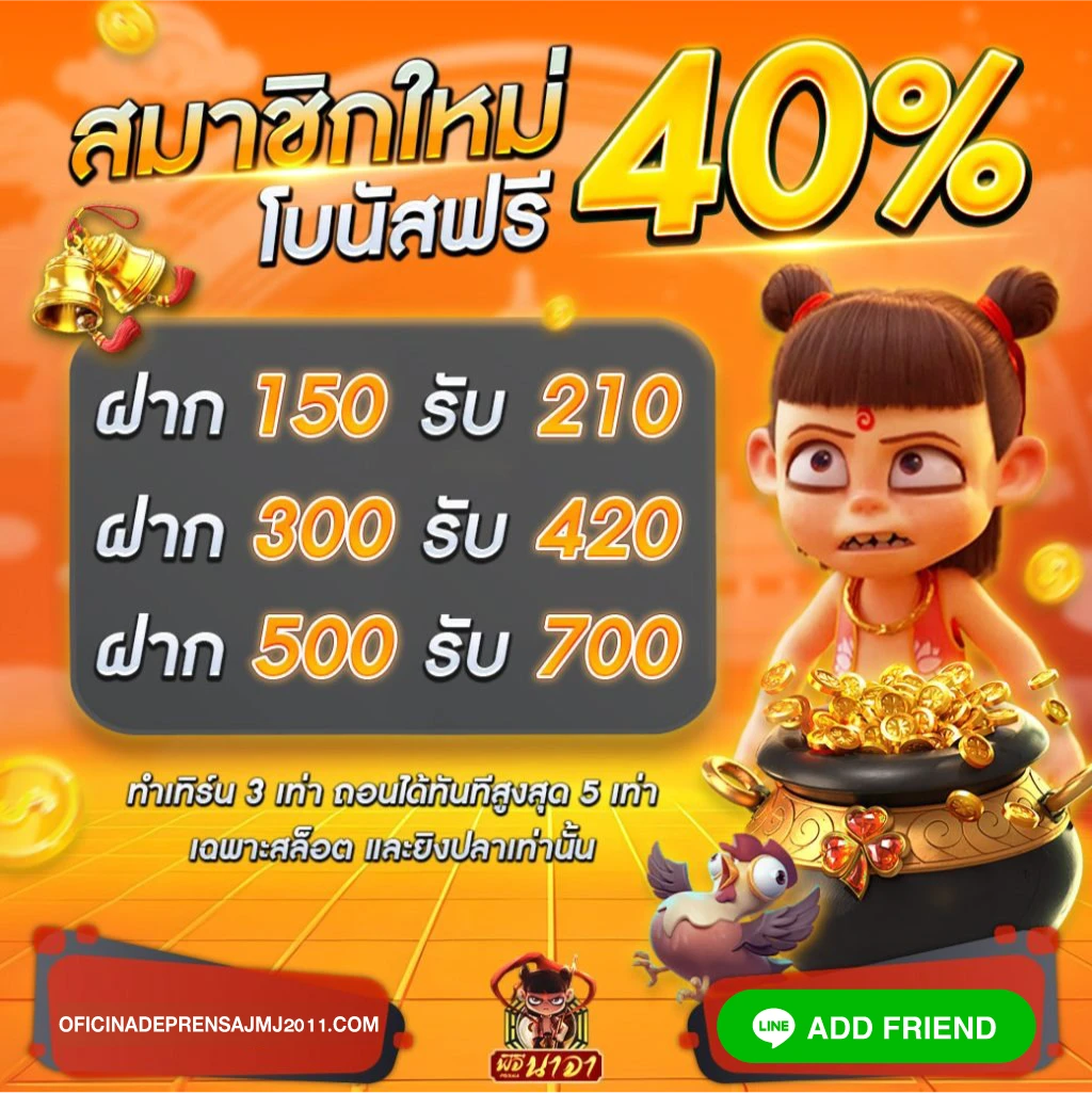 นา จา สล็อต